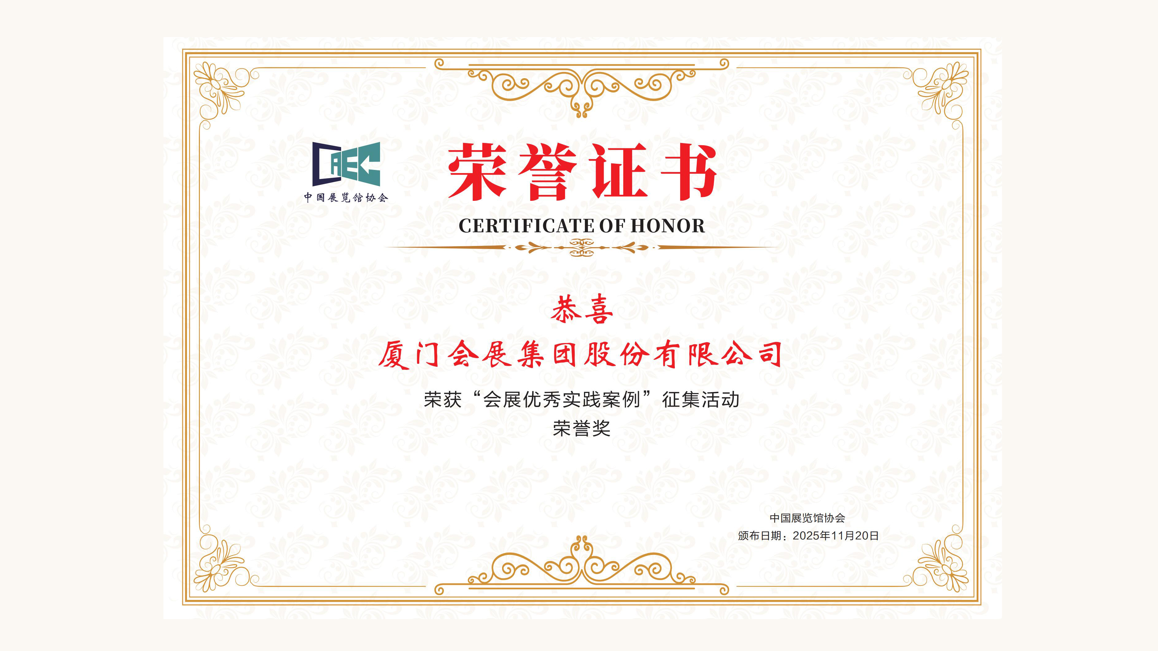 1764731497499449.jpg 會(huì)展獲獎(jiǎng).jpg