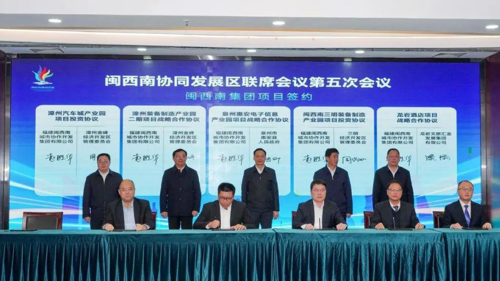 1704877938370905.jpg 閩西南簽約.jpg